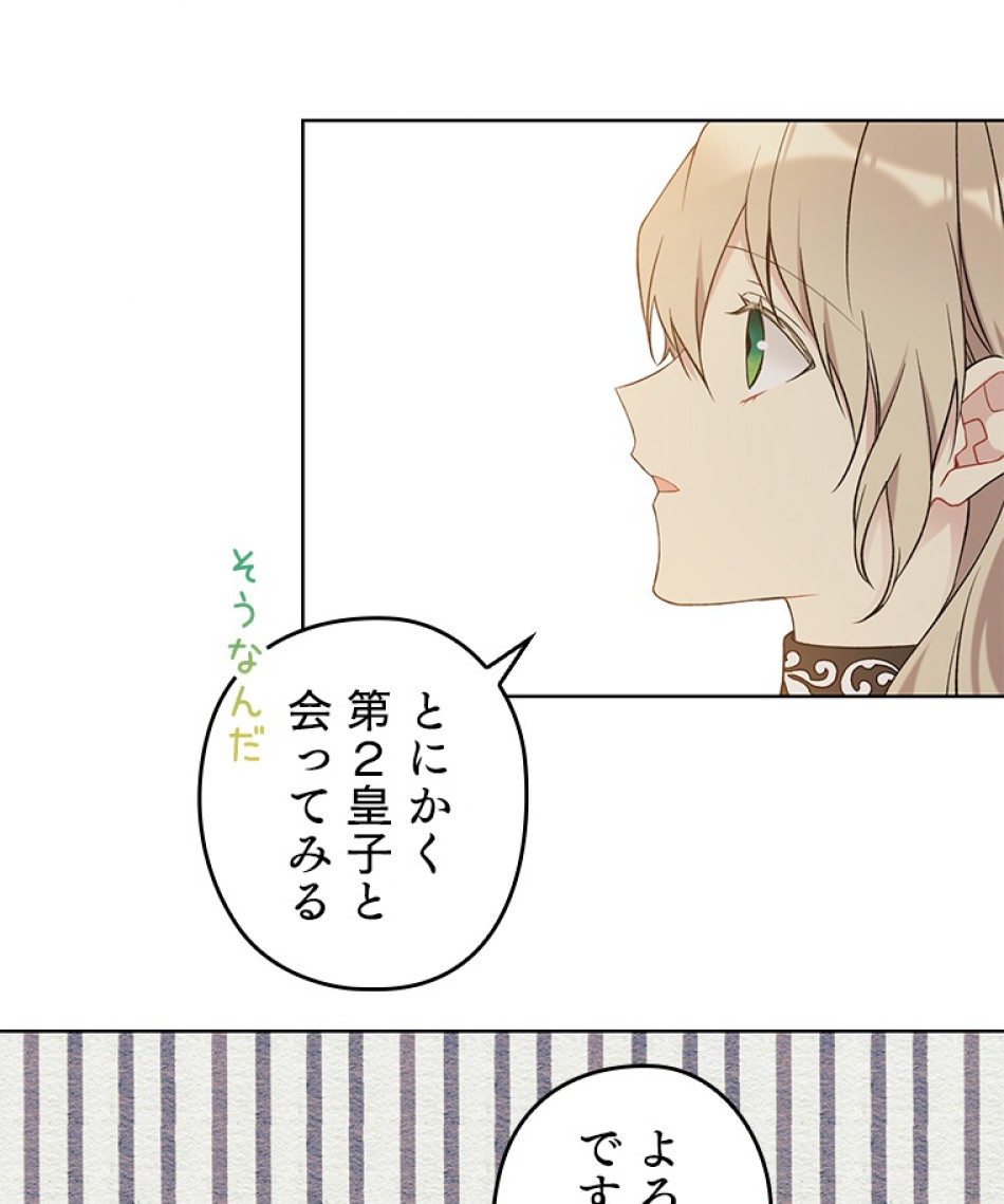 緑陰の冠 第40話 - Page 38
