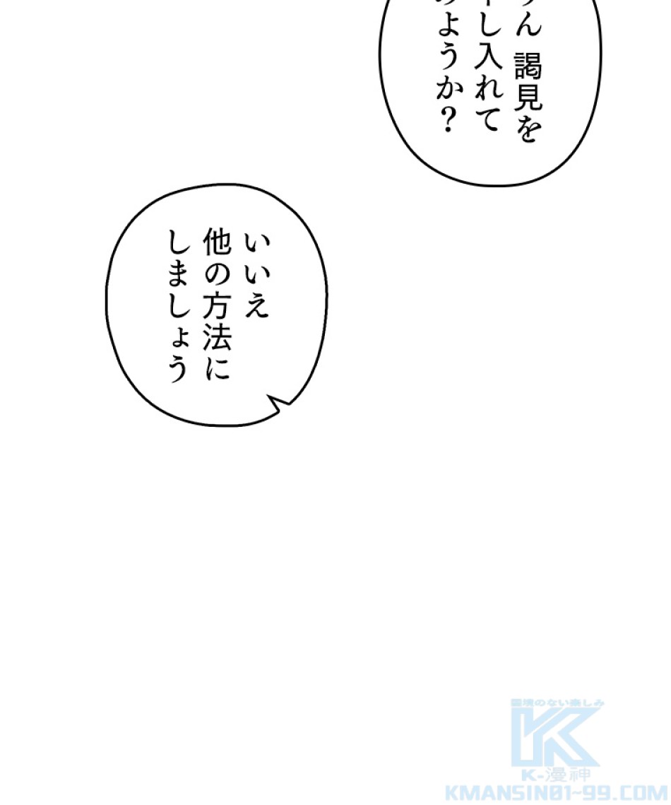 緑陰の冠 第40話 - Page 40