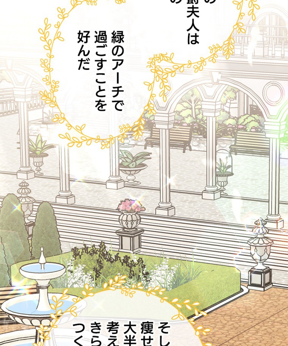 緑陰の冠 第40話 - Page 42