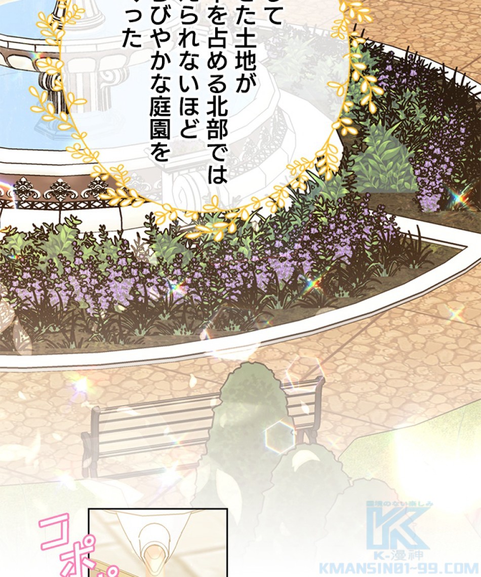 緑陰の冠 第40話 - Page 43
