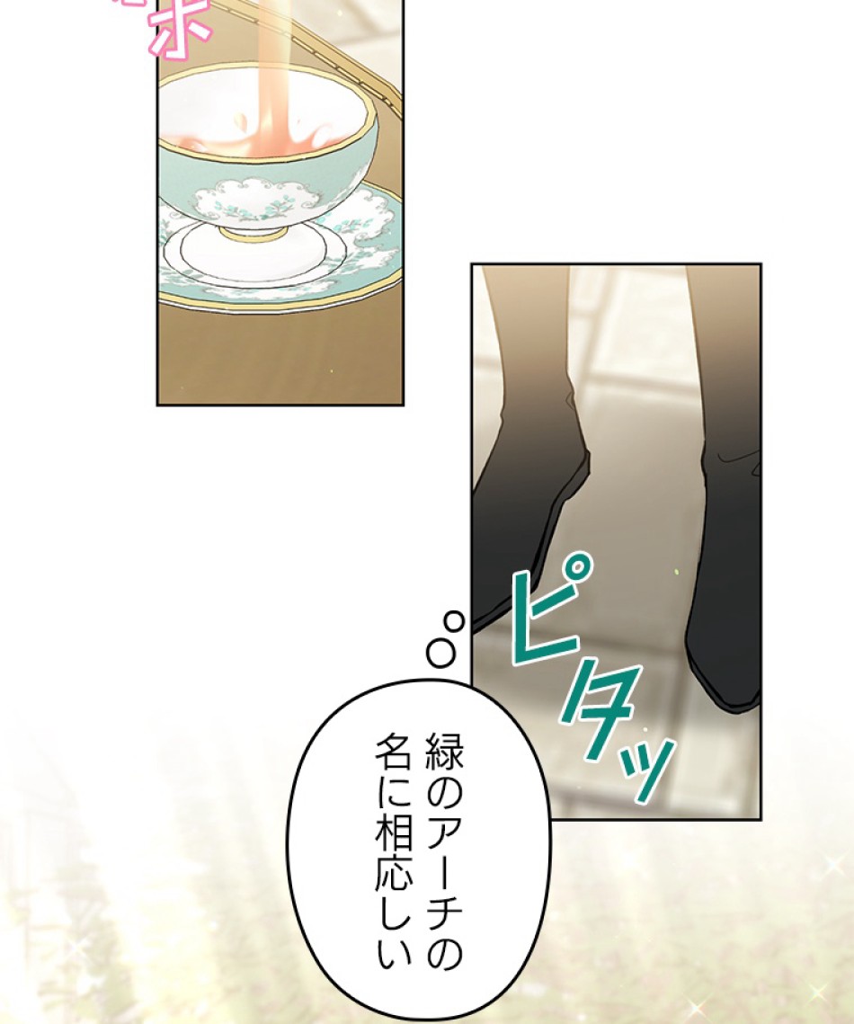 緑陰の冠 第40話 - Page 44