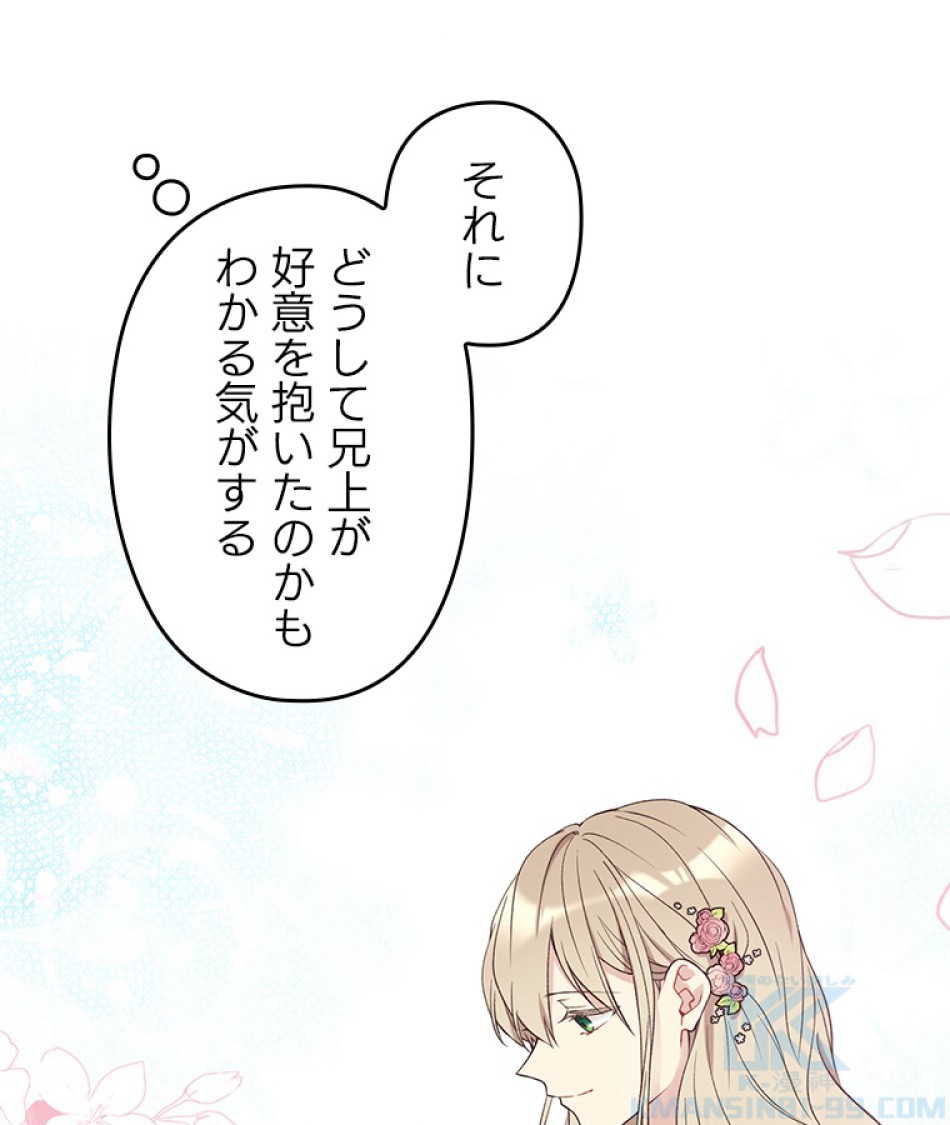 緑陰の冠 第40話 - Page 46