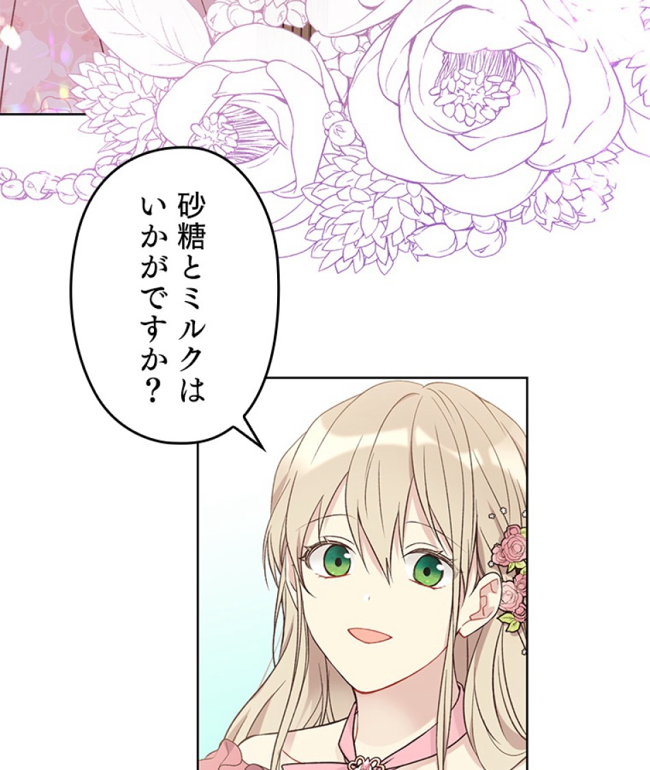 緑陰の冠 第40話 - Page 48