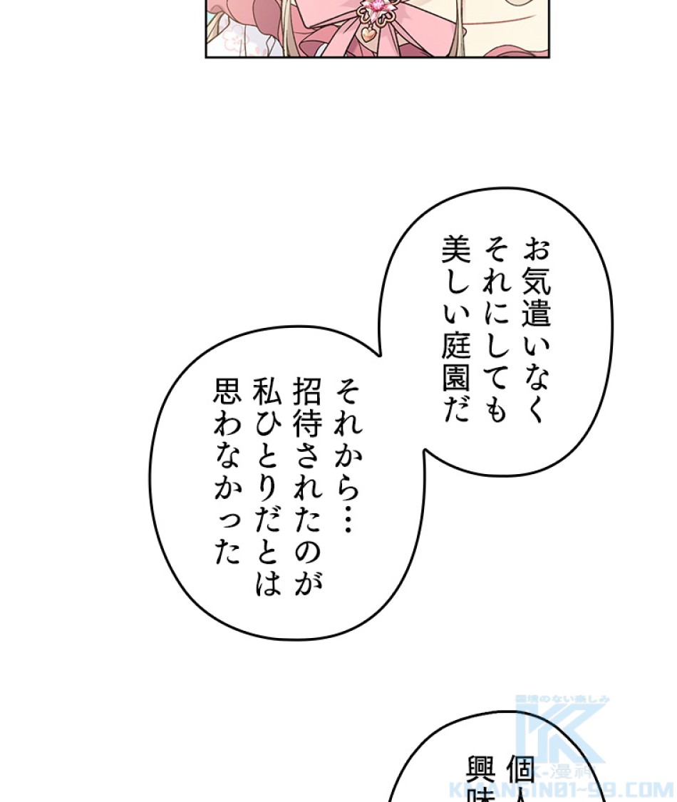 緑陰の冠 第40話 - Page 49