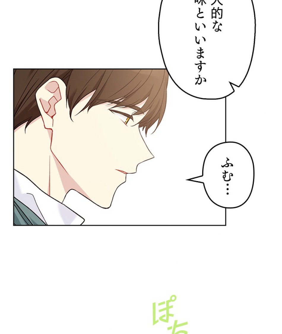 緑陰の冠 第40話 - Page 50