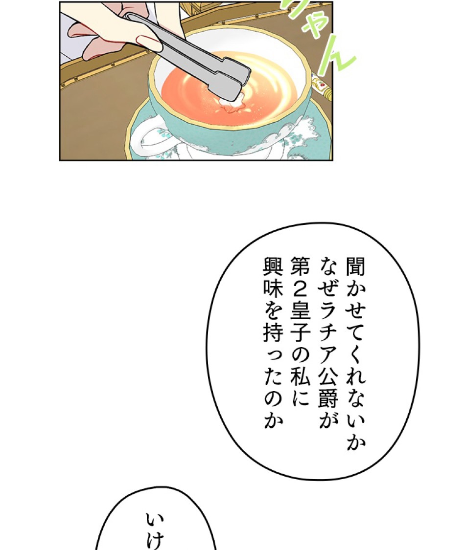 緑陰の冠 第40話 - Page 51