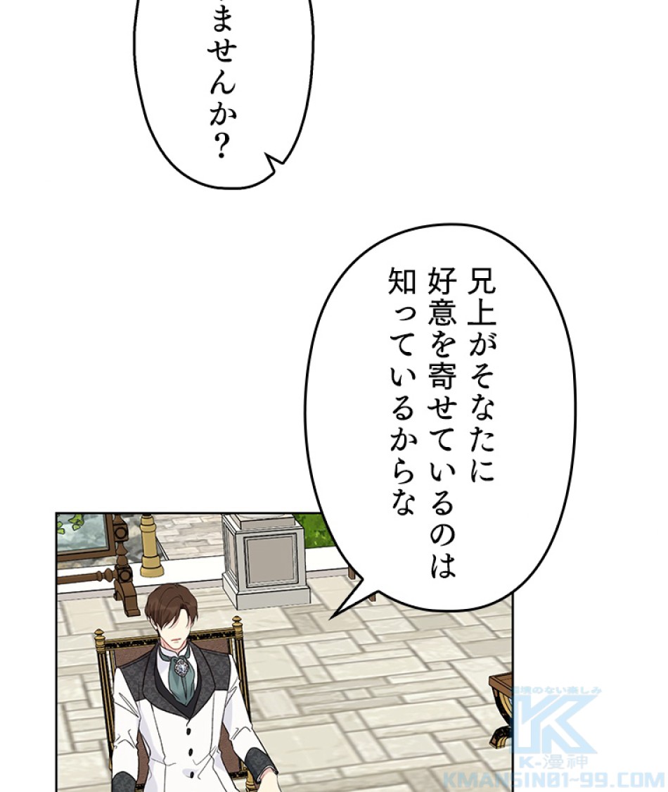 緑陰の冠 第40話 - Page 52