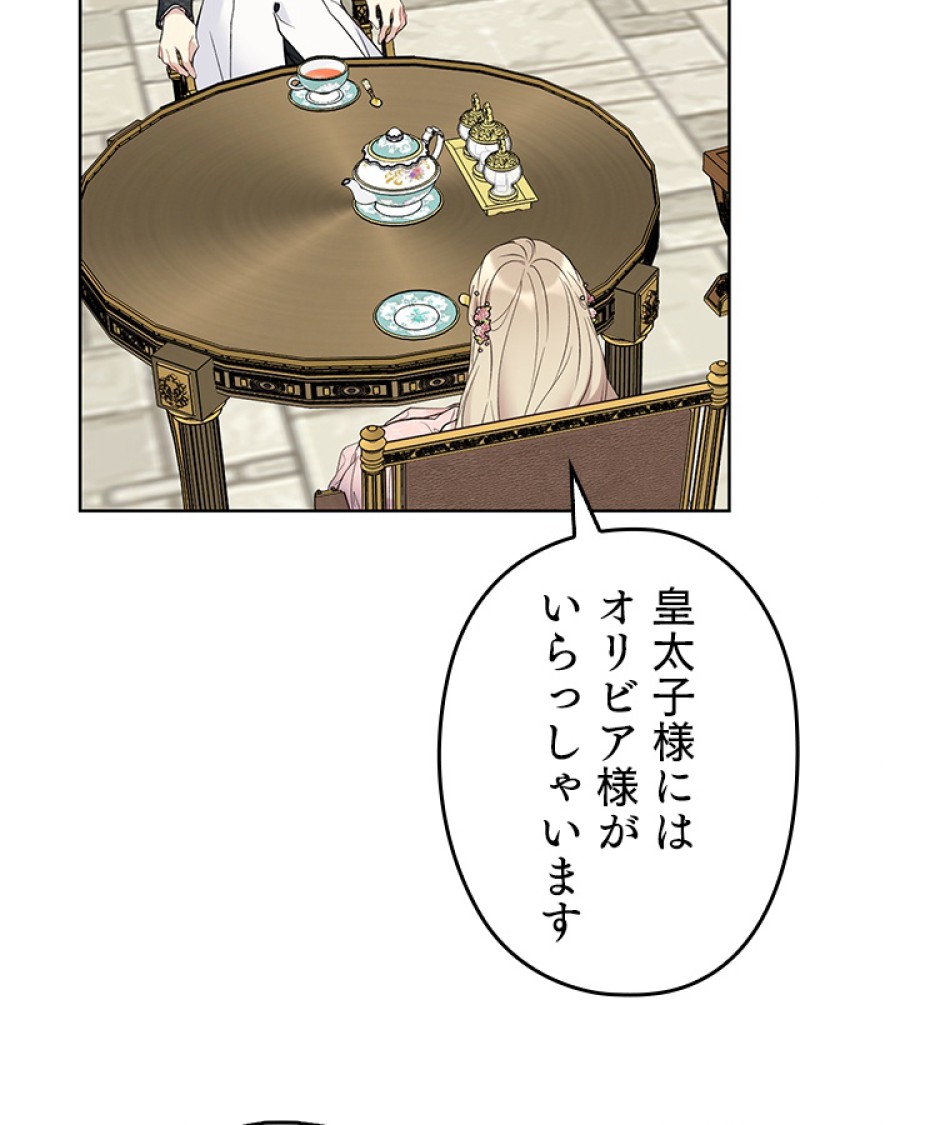 緑陰の冠 第40話 - Page 53