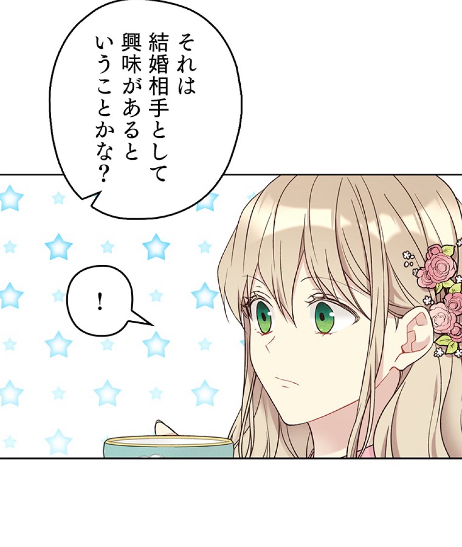 緑陰の冠 第40話 - Page 54