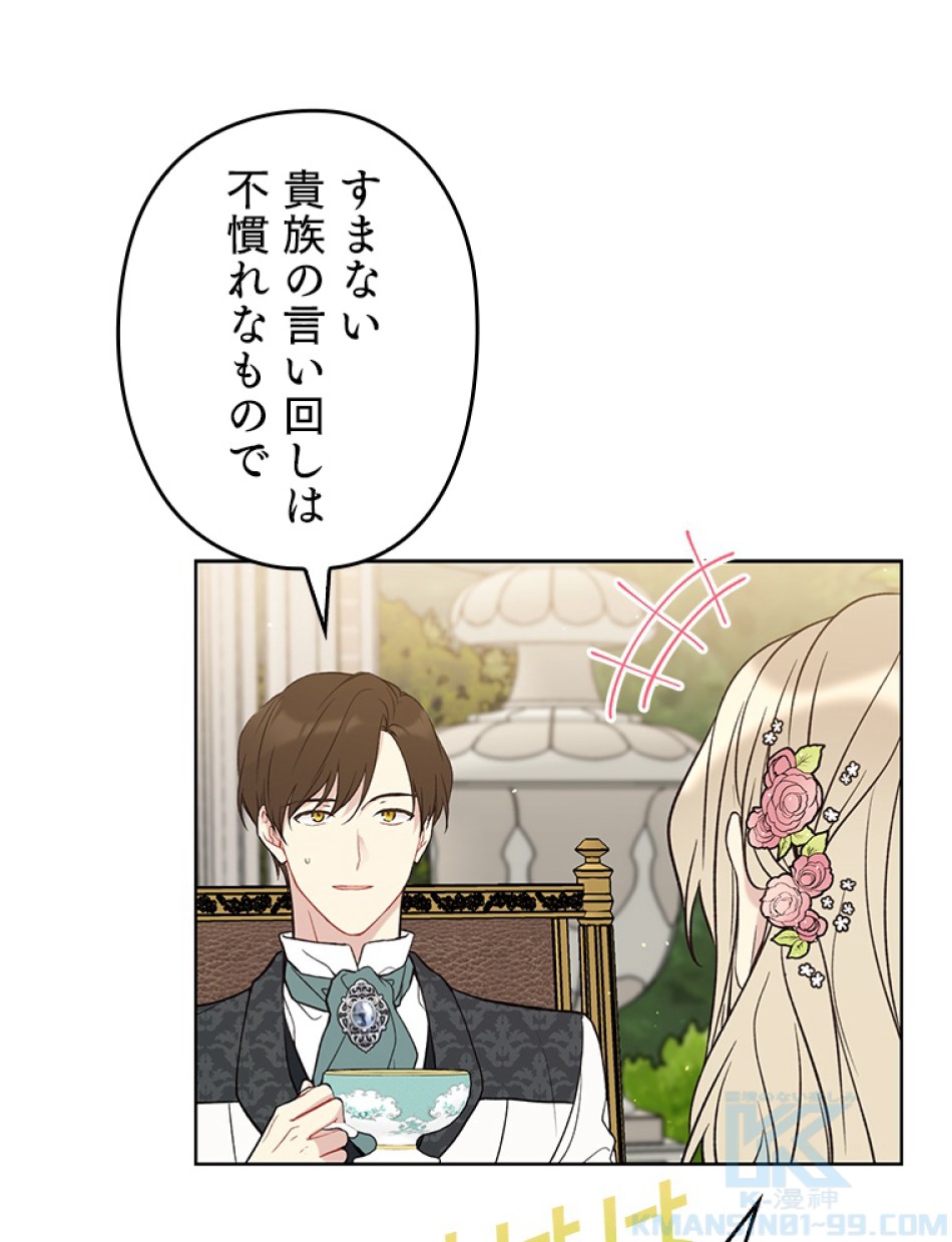 緑陰の冠 第40話 - Page 55