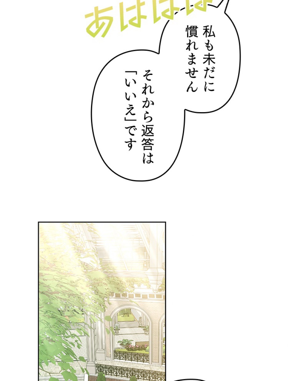 緑陰の冠 第40話 - Page 56