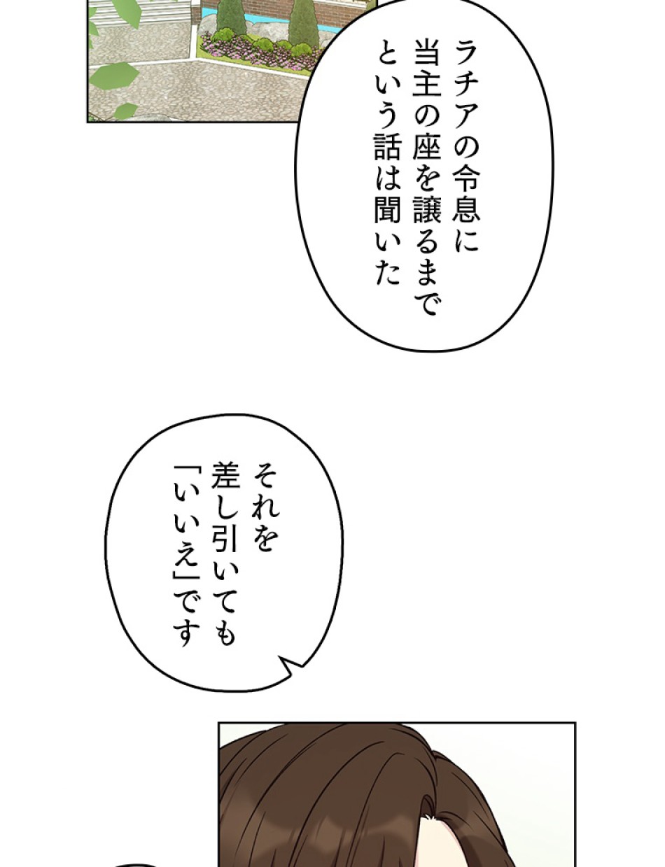 緑陰の冠 第40話 - Page 57