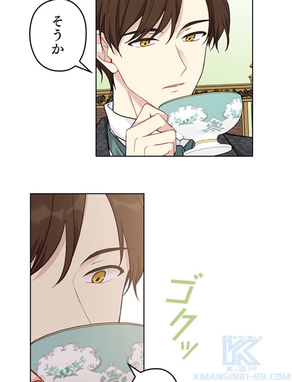 緑陰の冠 第40話 - Page 58