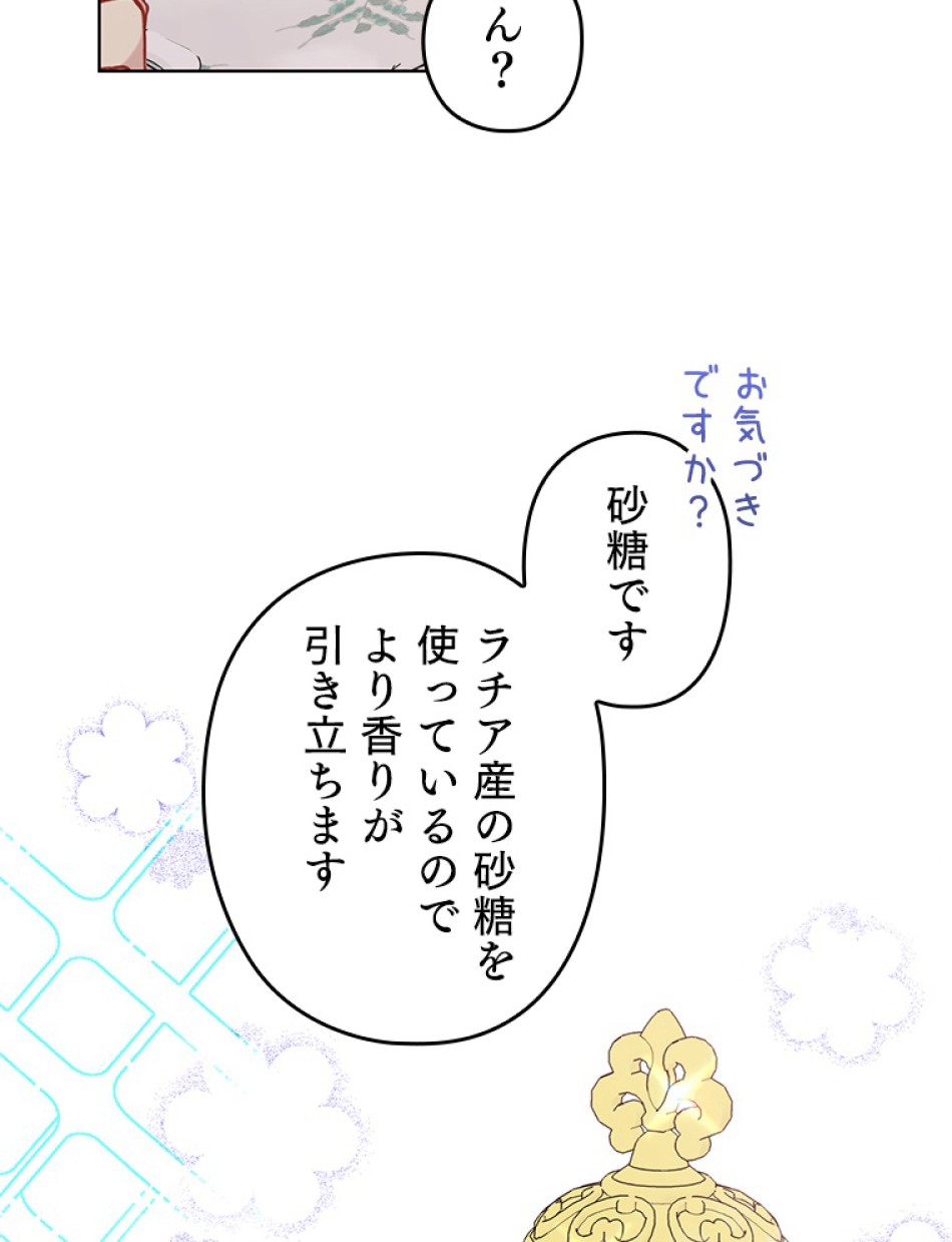 緑陰の冠 第40話 - Page 59