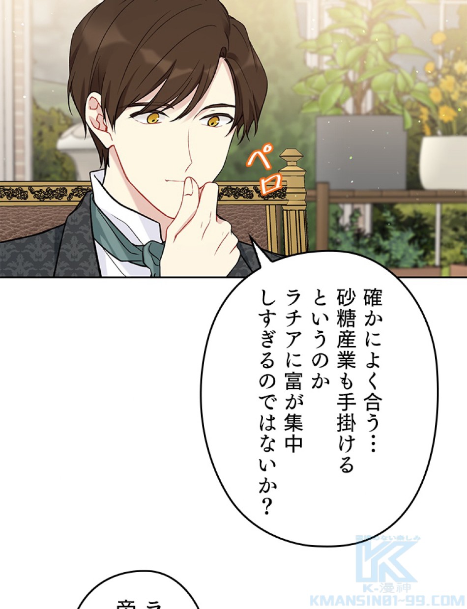緑陰の冠 第40話 - Page 61