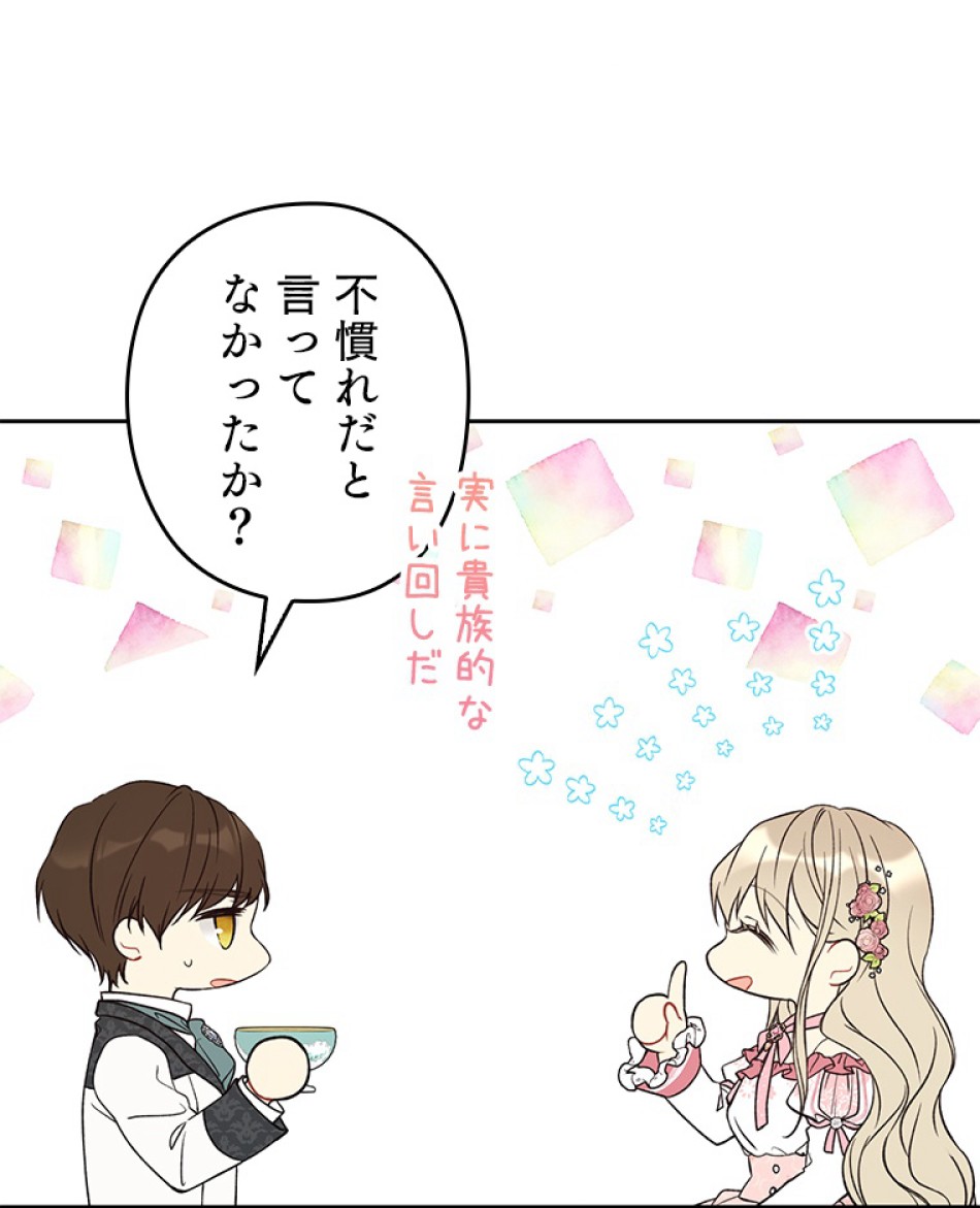 緑陰の冠 第40話 - Page 63