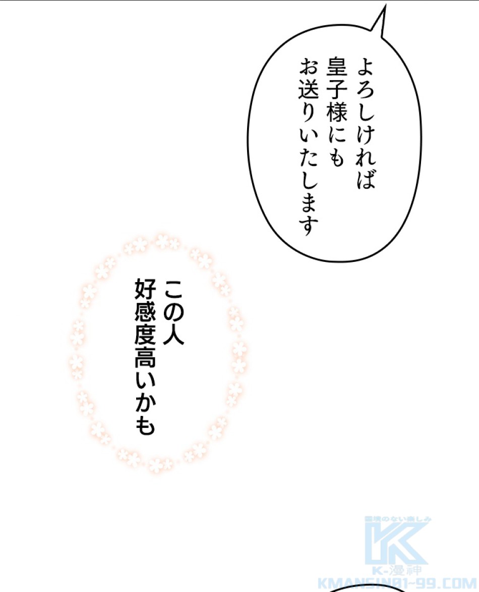 緑陰の冠 第40話 - Page 64