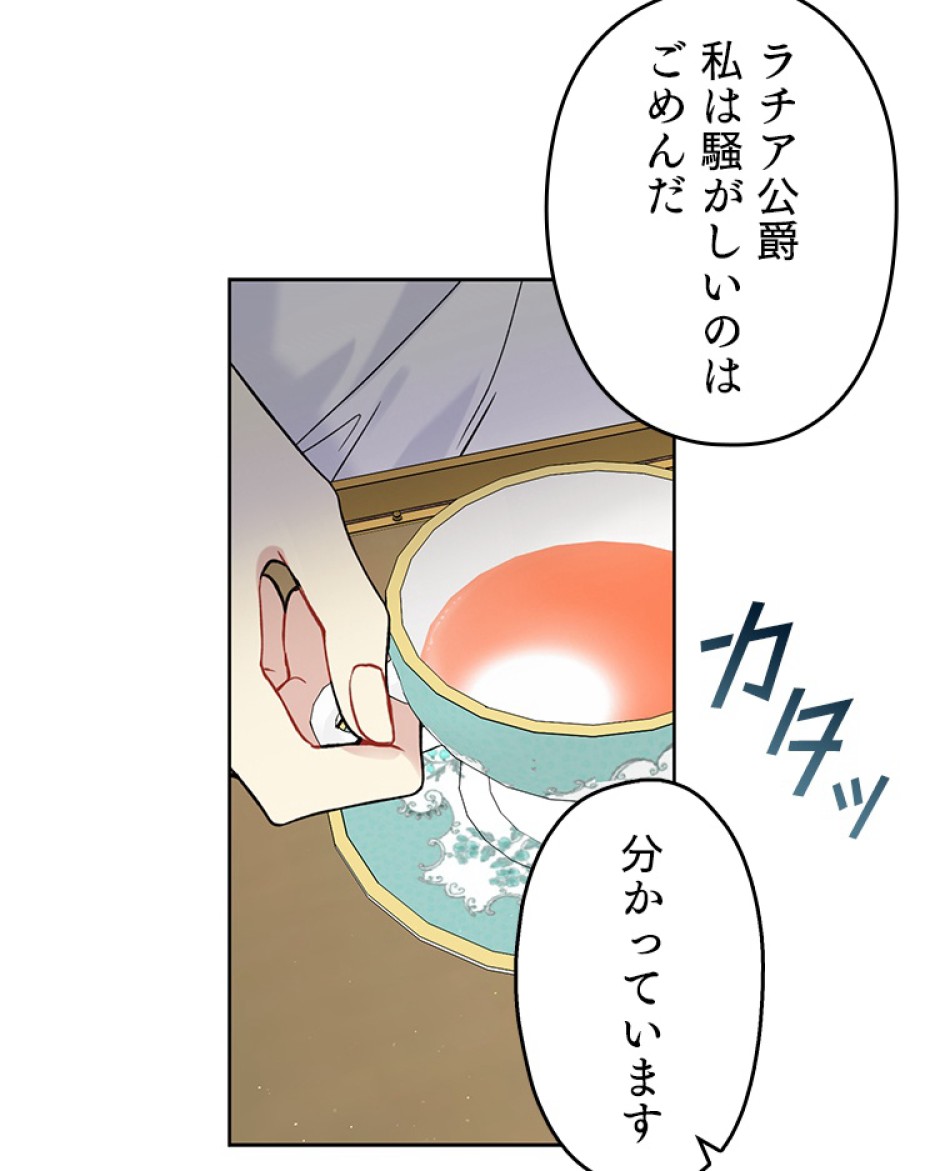 緑陰の冠 第40話 - Page 65