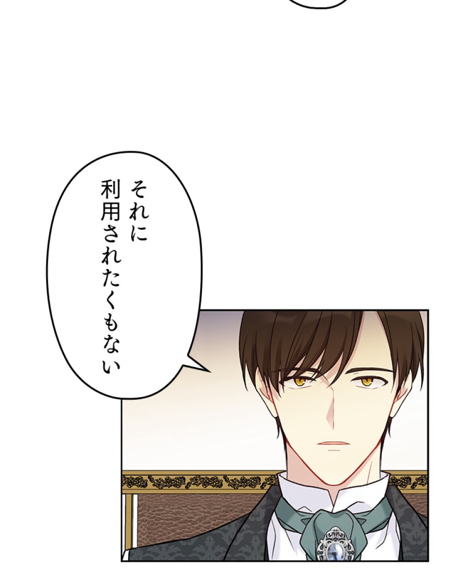 緑陰の冠 第40話 - Page 66