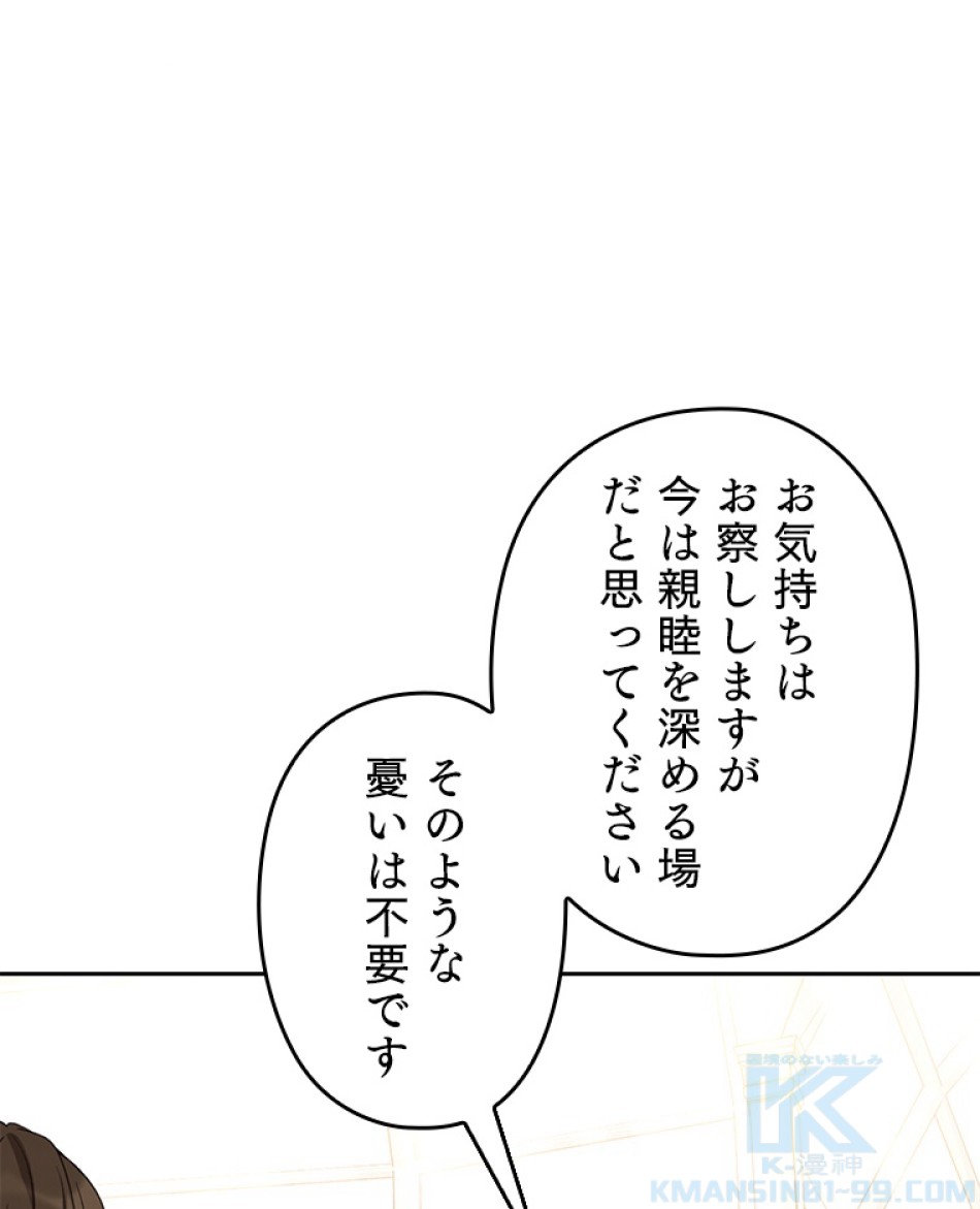 緑陰の冠 第40話 - Page 67