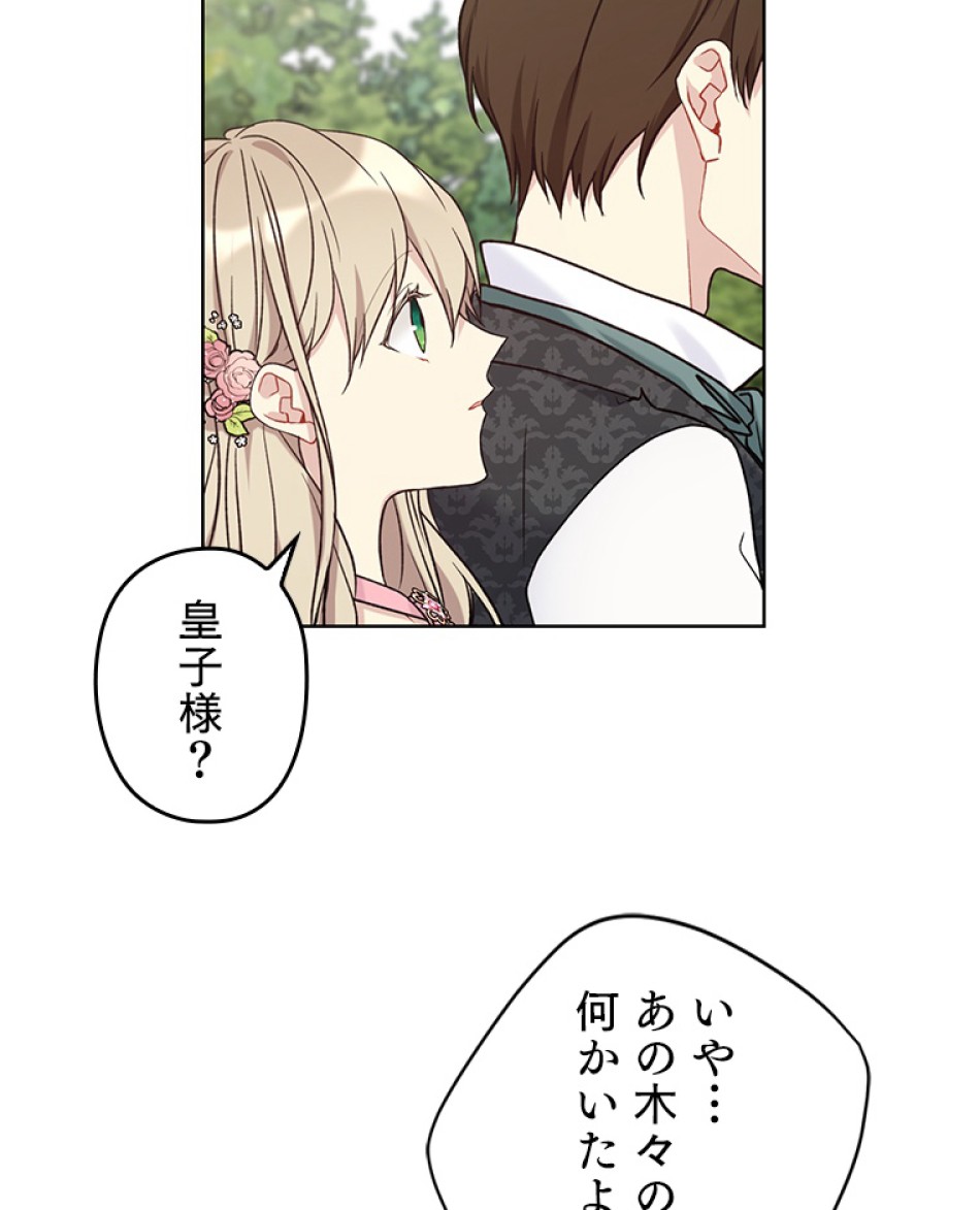 緑陰の冠 第40話 - Page 72