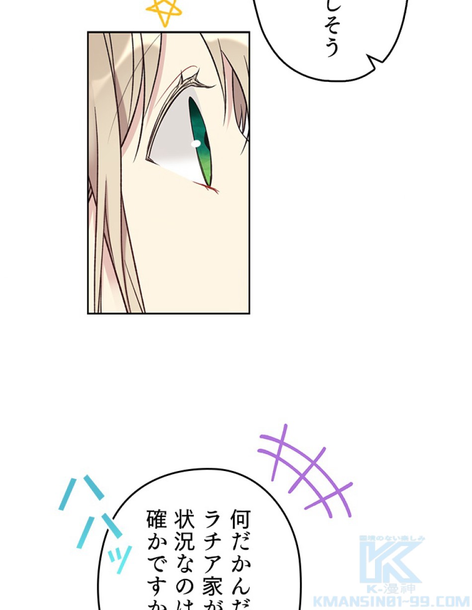 緑陰の冠 第41話 - Page 13