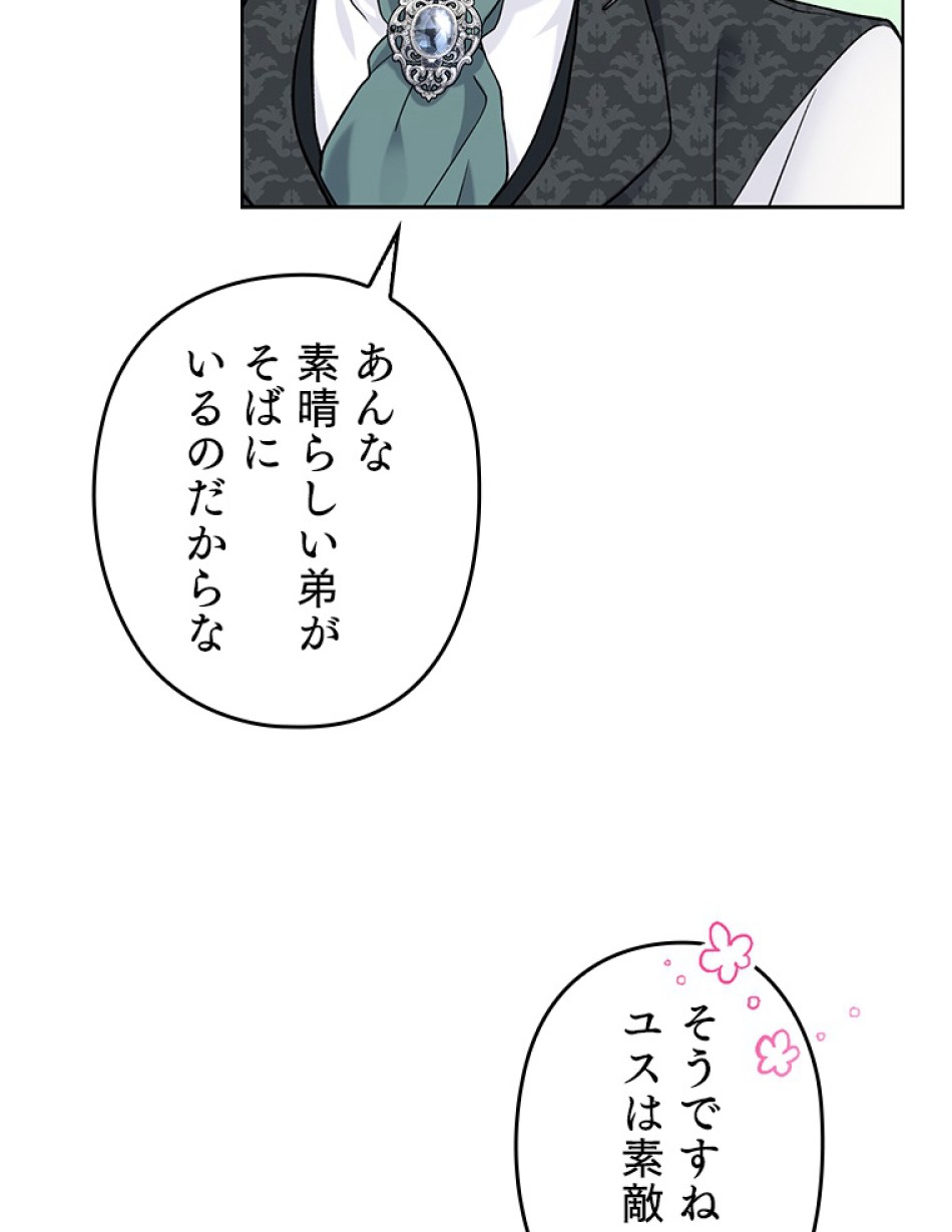 緑陰の冠 第41話 - Page 15