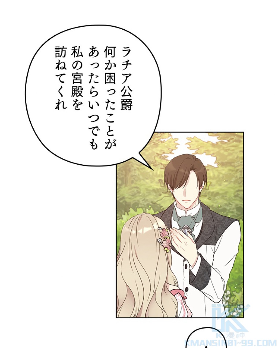 緑陰の冠 第41話 - Page 19