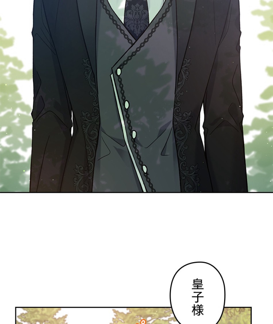 緑陰の冠 第41話 - Page 2