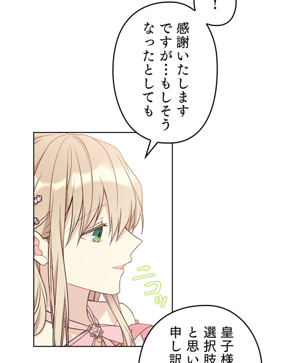 緑陰の冠 第41話 - Page 20