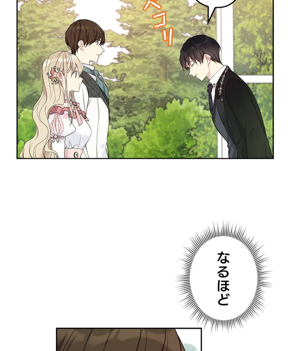 緑陰の冠 第41話 - Page 3