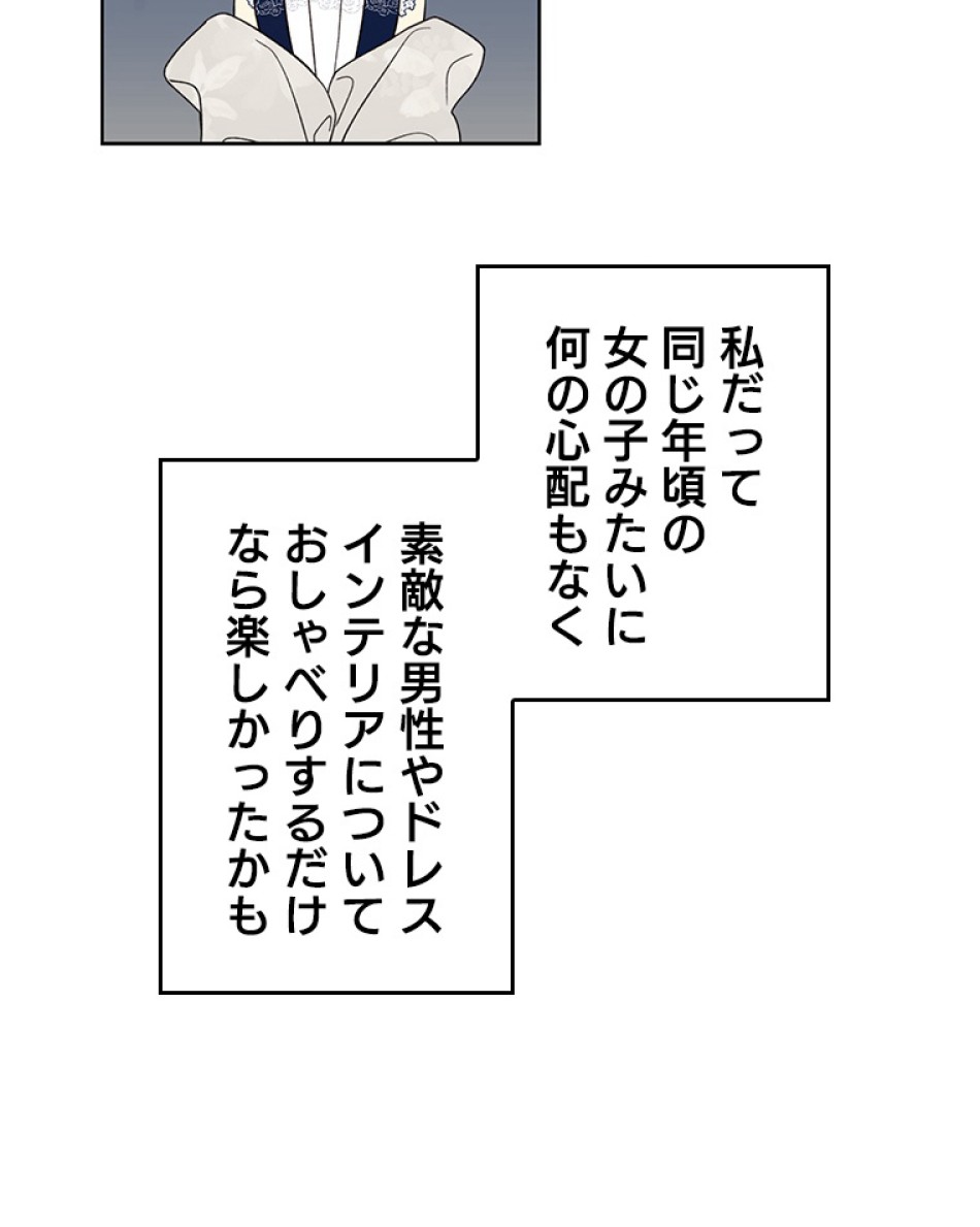 緑陰の冠 第41話 - Page 36