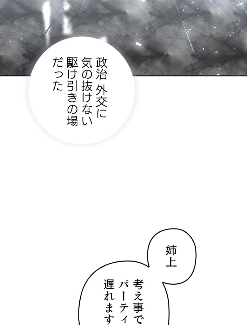 緑陰の冠 第41話 - Page 38