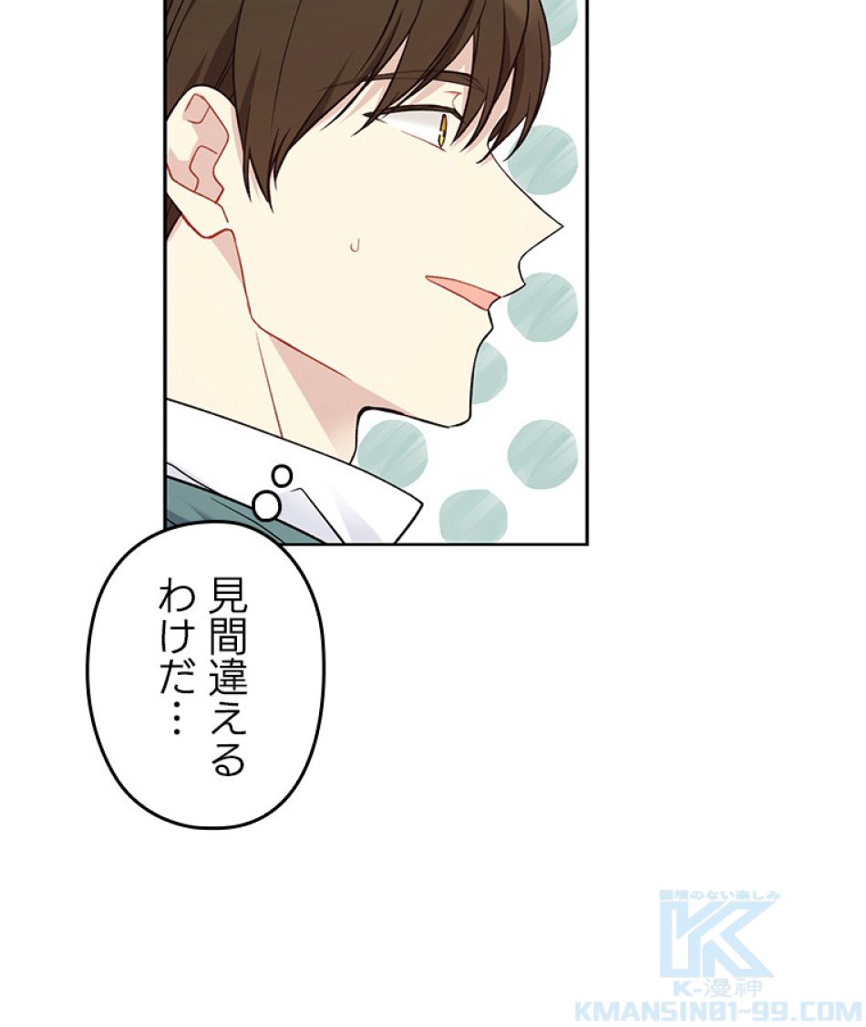 緑陰の冠 第41話 - Page 4