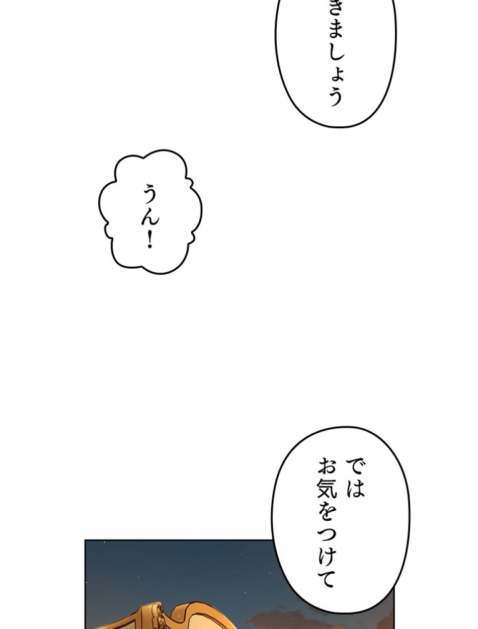 緑陰の冠 第41話 - Page 41