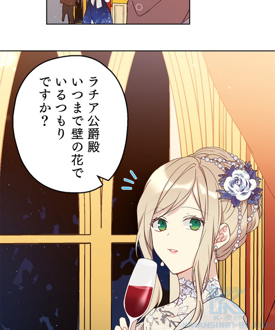 緑陰の冠 第41話 - Page 46