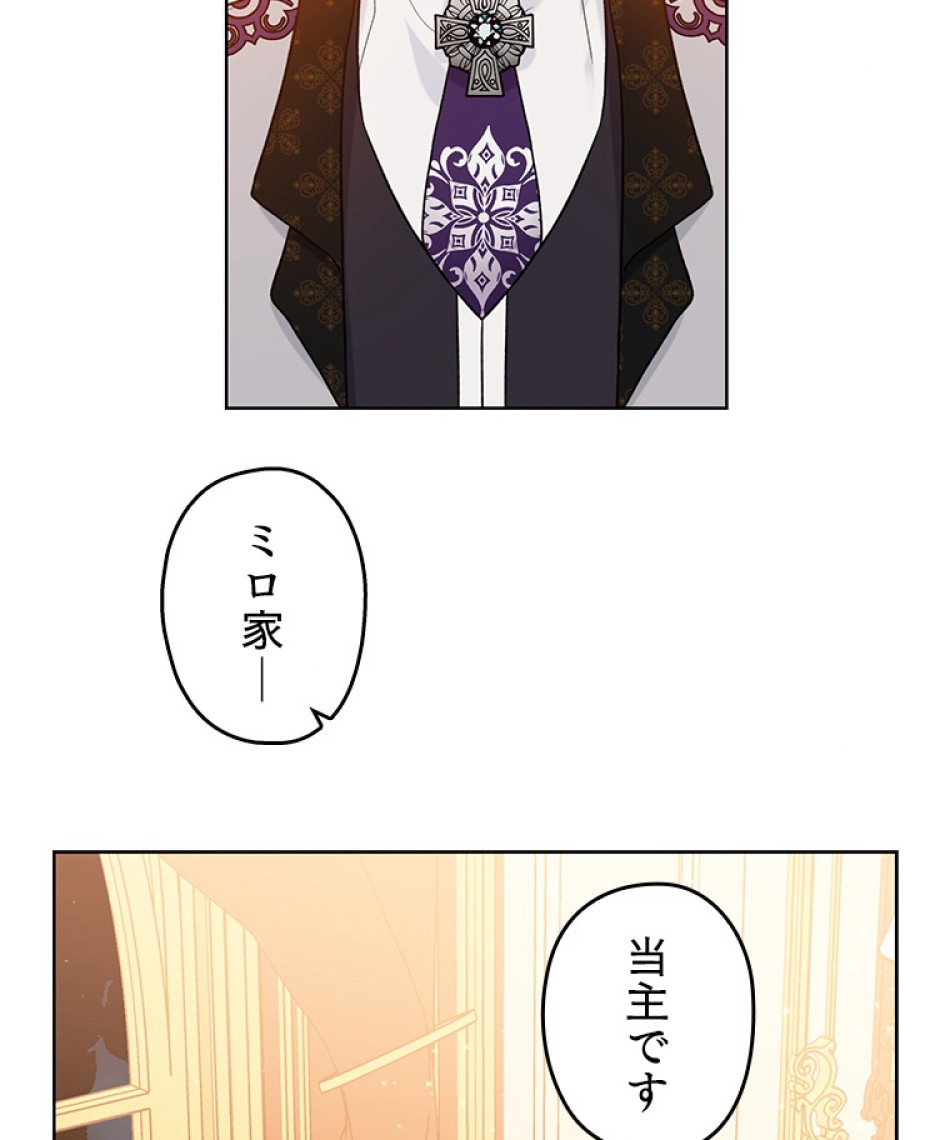 緑陰の冠 第41話 - Page 48