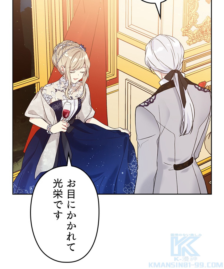 緑陰の冠 第41話 - Page 49