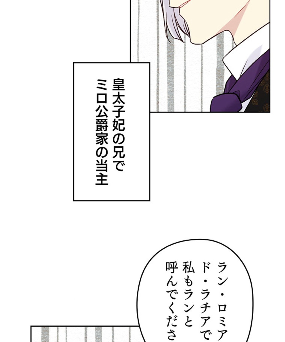 緑陰の冠 第41話 - Page 51