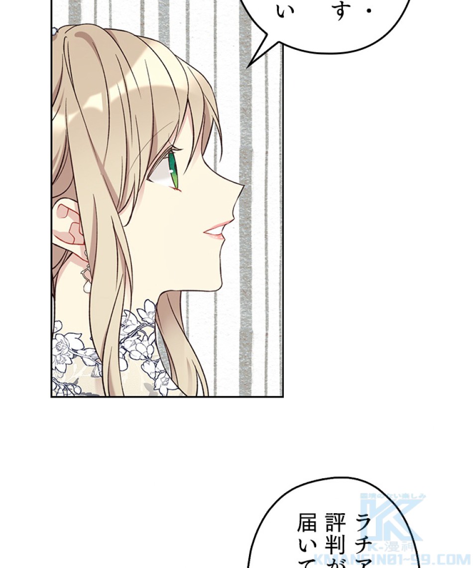 緑陰の冠 第41話 - Page 52