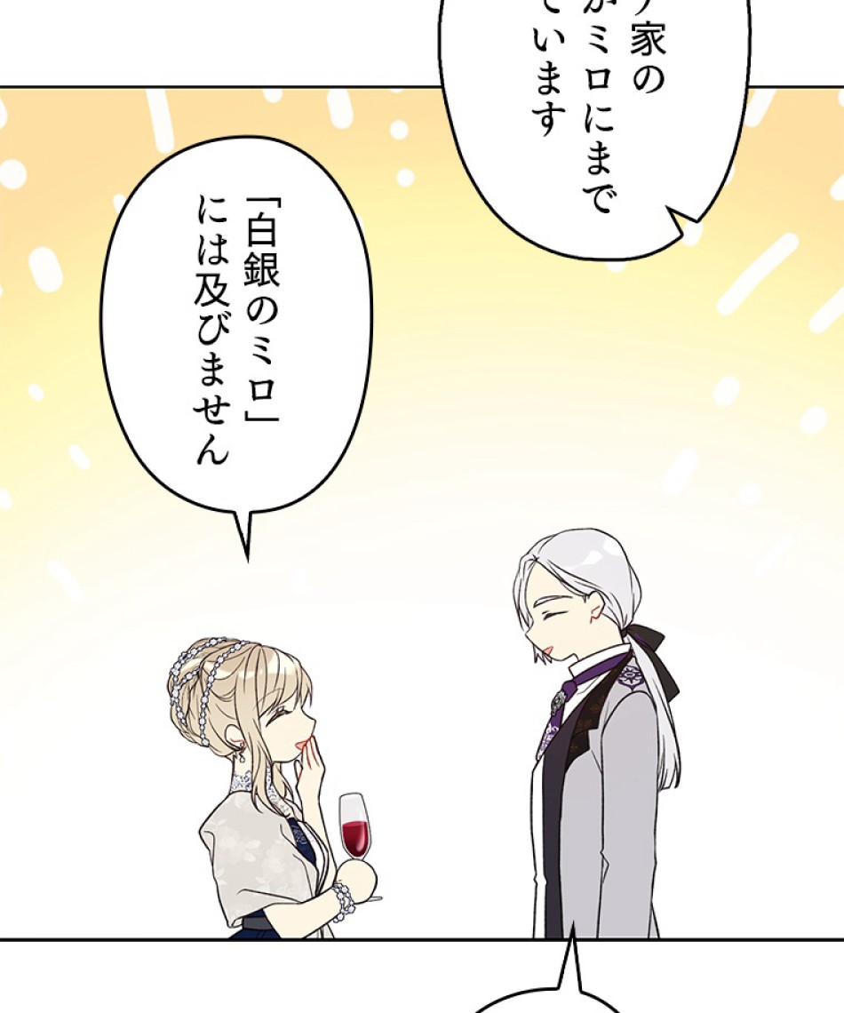 緑陰の冠 第41話 - Page 53