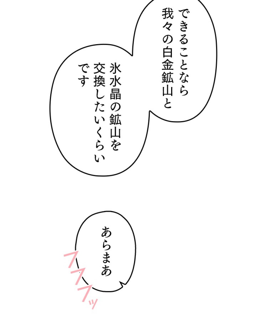 緑陰の冠 第41話 - Page 54