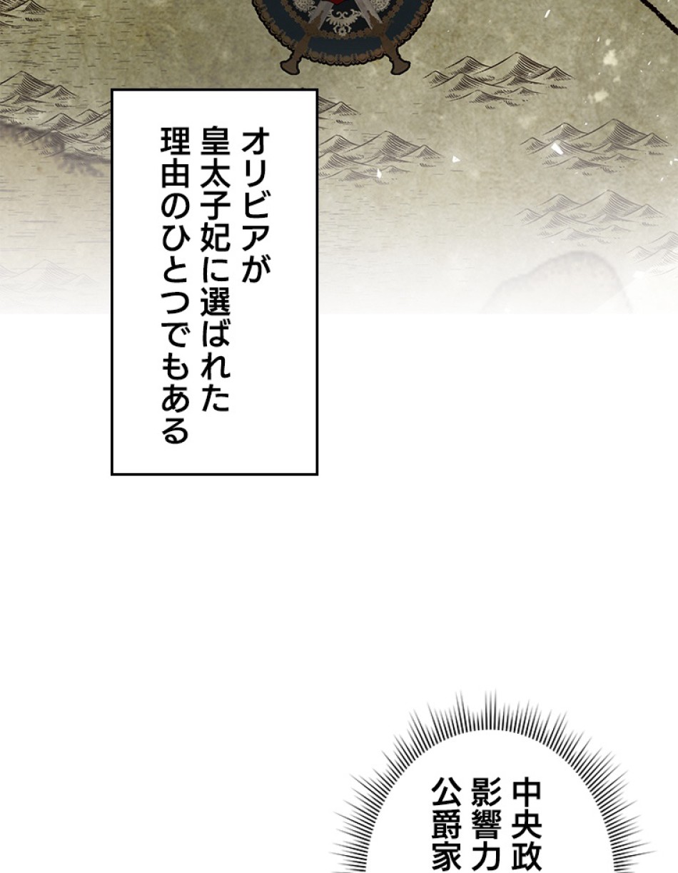 緑陰の冠 第41話 - Page 59