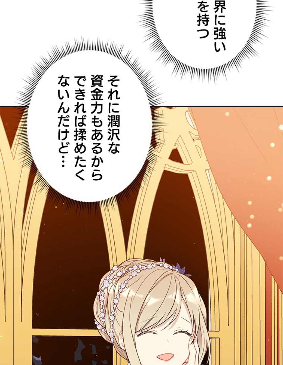 緑陰の冠 第41話 - Page 60