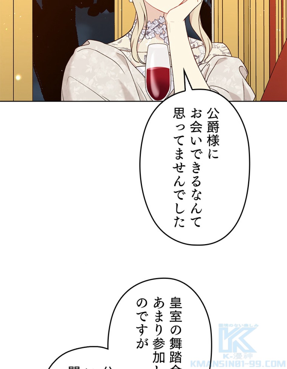 緑陰の冠 第41話 - Page 61