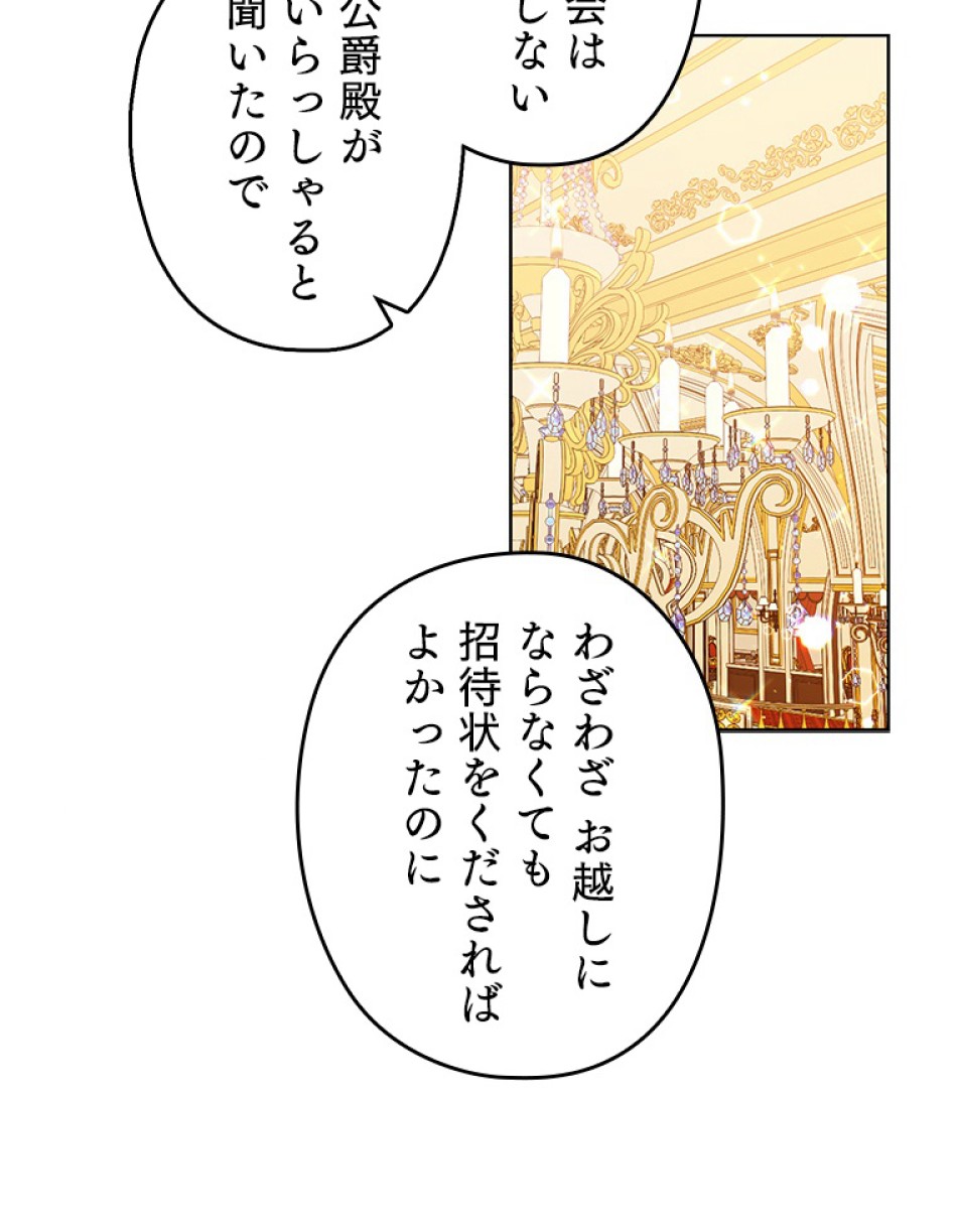 緑陰の冠 第41話 - Page 62