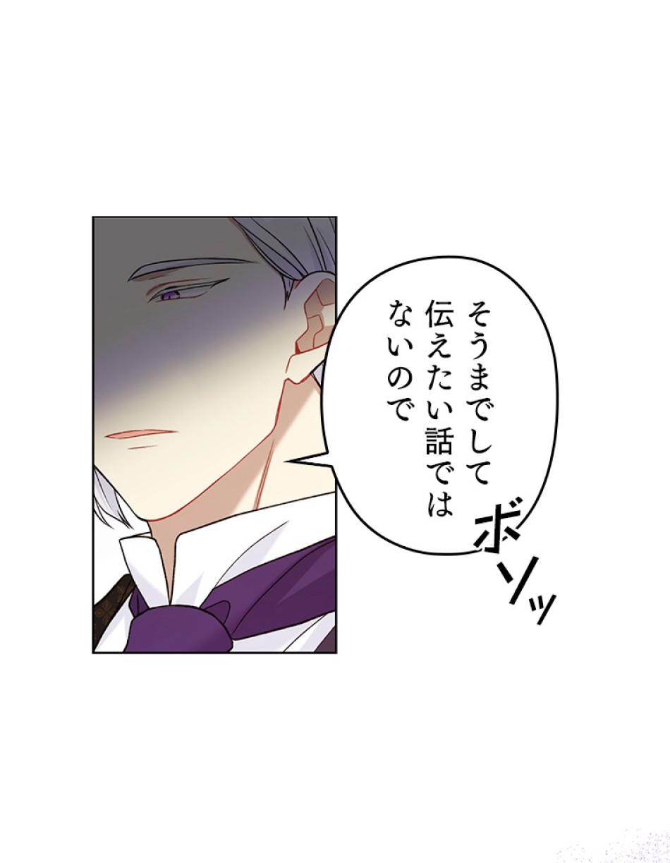 緑陰の冠 第41話 - Page 63