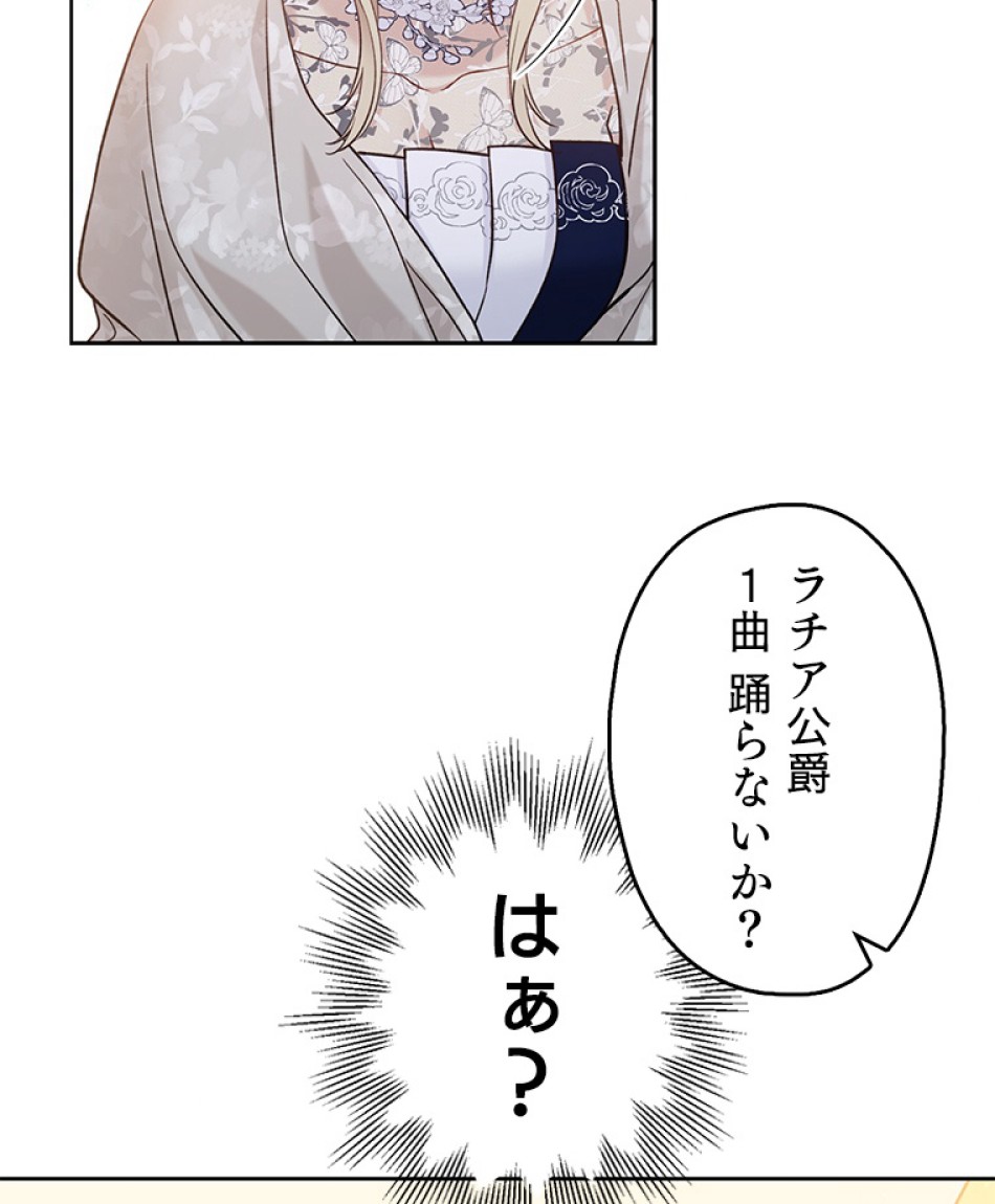 緑陰の冠 第41話 - Page 71