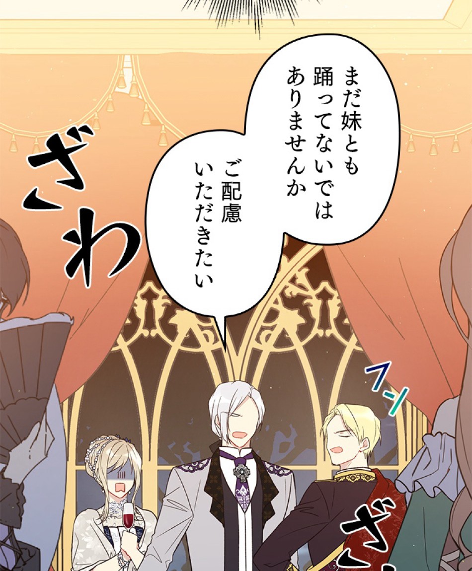 緑陰の冠 第41話 - Page 72