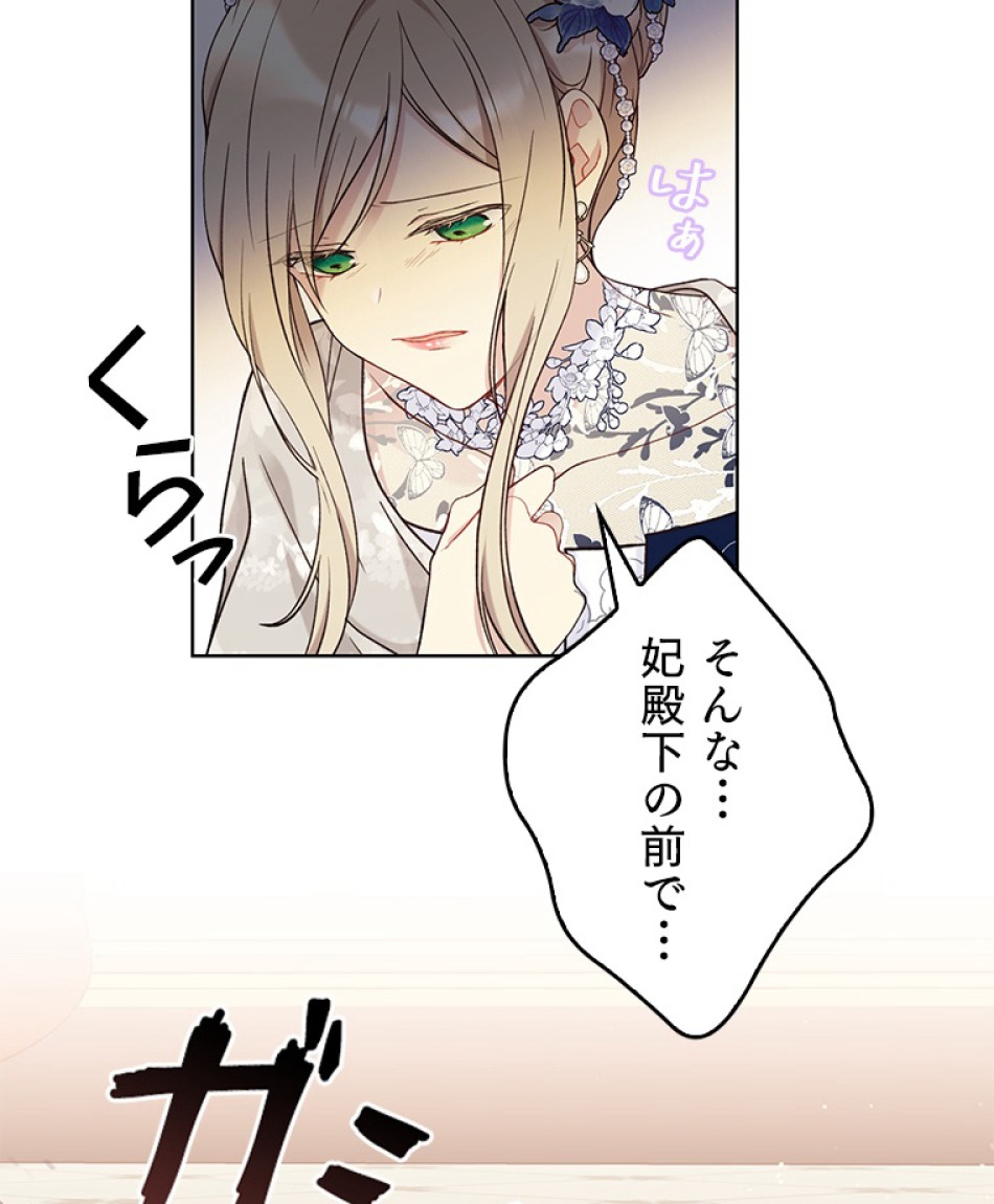 緑陰の冠 第41話 - Page 75